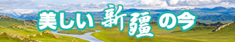 鸡巴叉逼洞新疆banner-w330n60.jpg